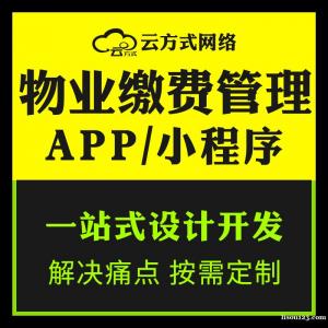 物业管理系统开发定制物业管理软件定制开发物业小程序开发