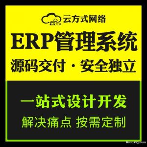 ERP软件系统开发平台有哪些ERP管理系统开发的优势有哪些