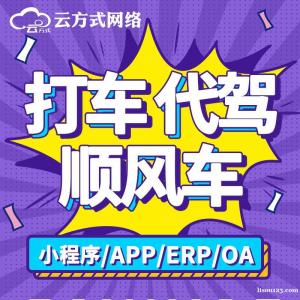 顺风车APP软件源码搭建