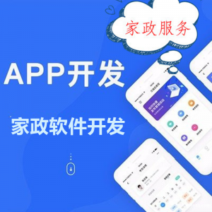 家政保洁APP软件源码搭建开发