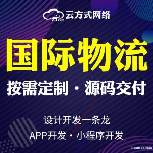 物流软件小程序APP源码搭建开发